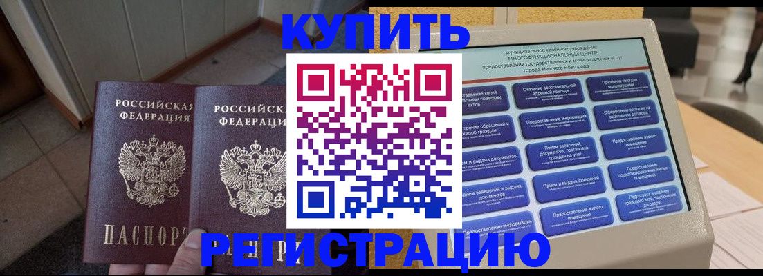 временная регистрация надежно в Юже