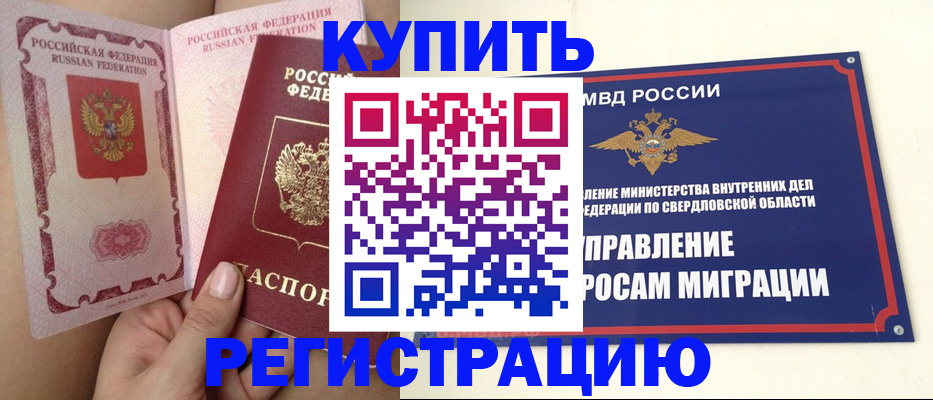 прописка ребенка в Юже