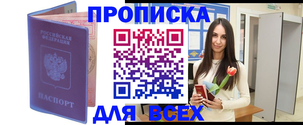 прописка 2025 в Юже