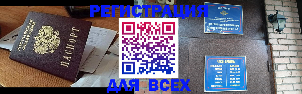 купить прописку в Юже